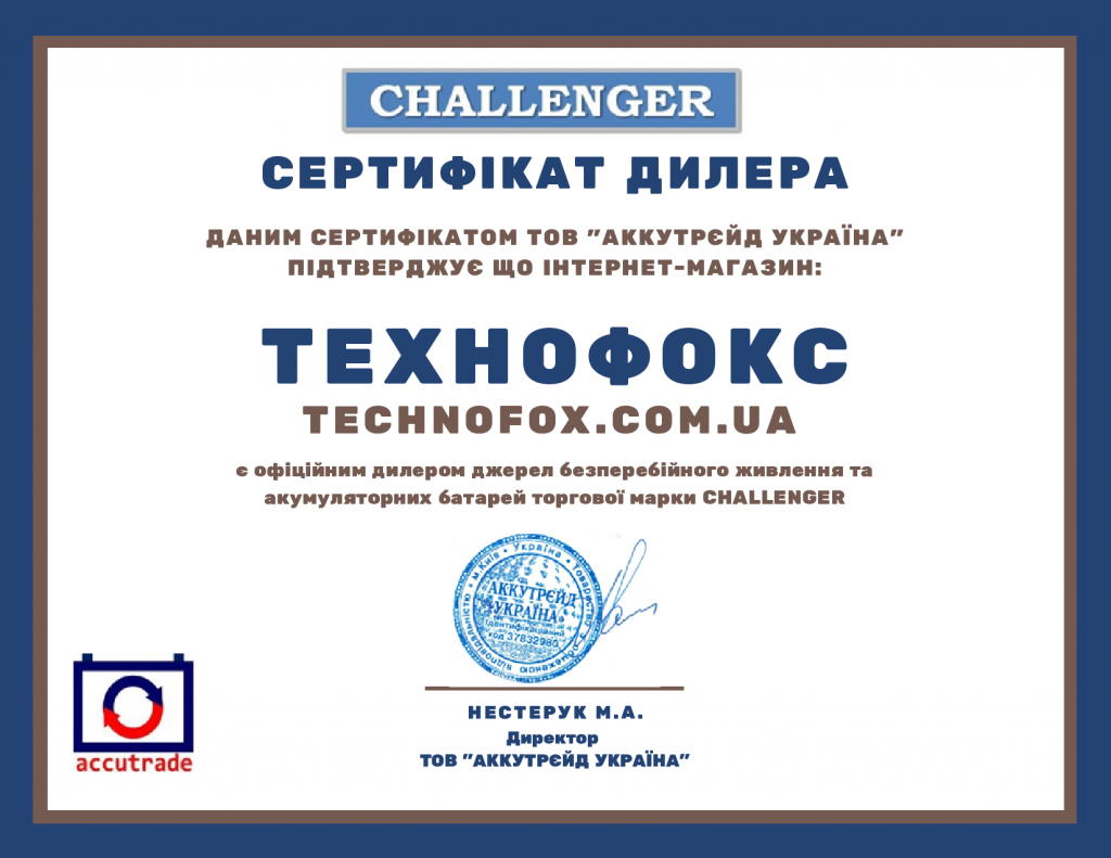 Сертифікат Дилера Challenger 2020_p001.png
