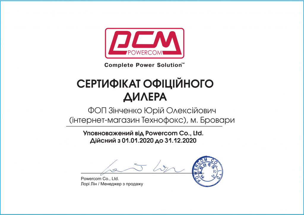 Distribution certificate-2020_ФОП Зинченко-1.png