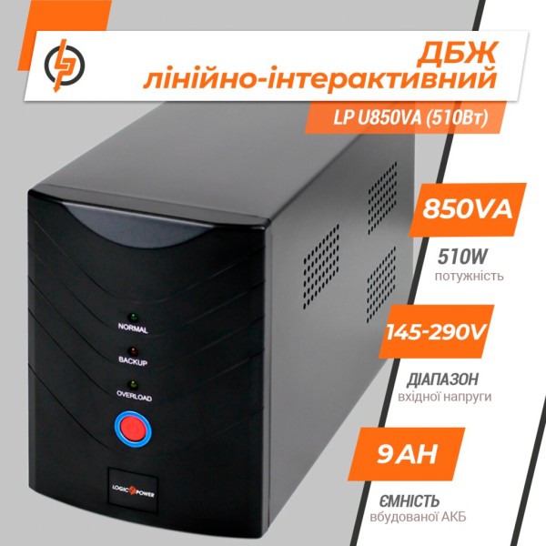ИБП LogicPower LP U850VA (LP1213)