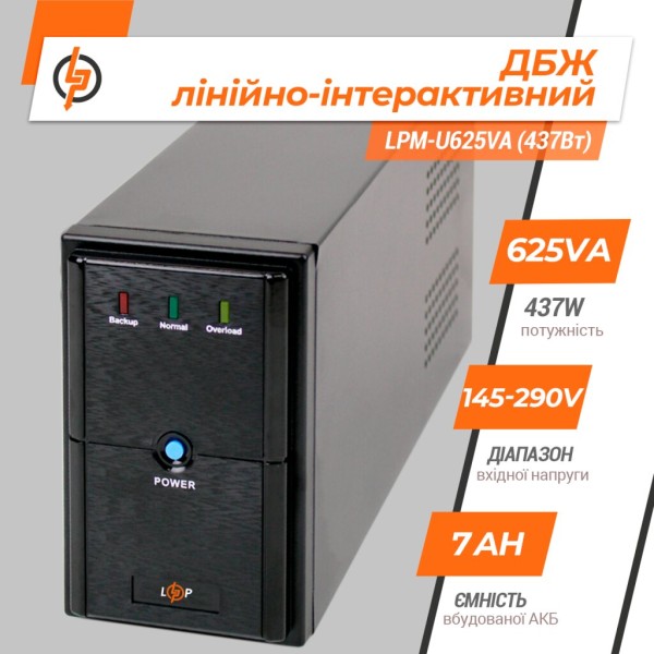 ИБП LogicPower LPM-U625VA (LP3404)