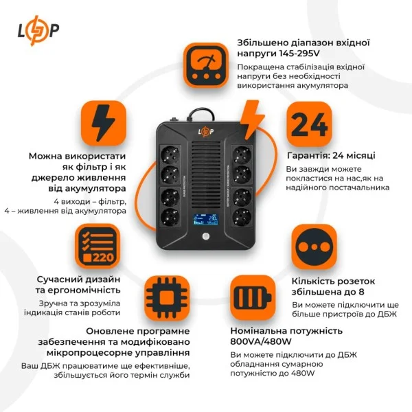 ИБП LogicPower LP-UL800VA-8PS (LP16161)