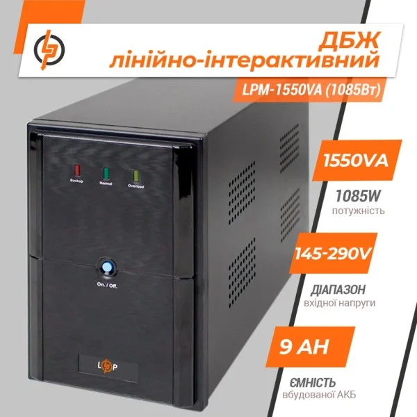 ИБП LogicPower LPM-1550VA (LP3176)