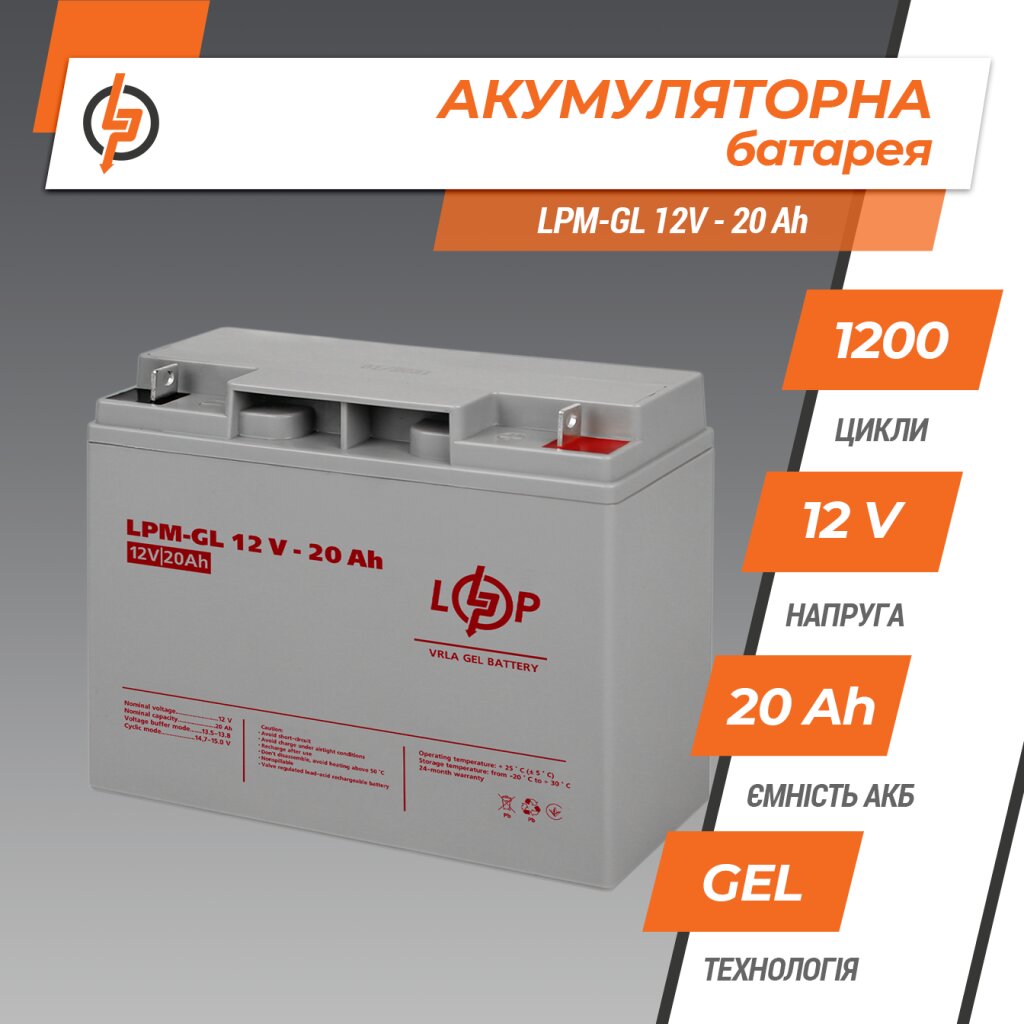 Аккумуляторная батарея LogicPower LPM-GL 12-20AH