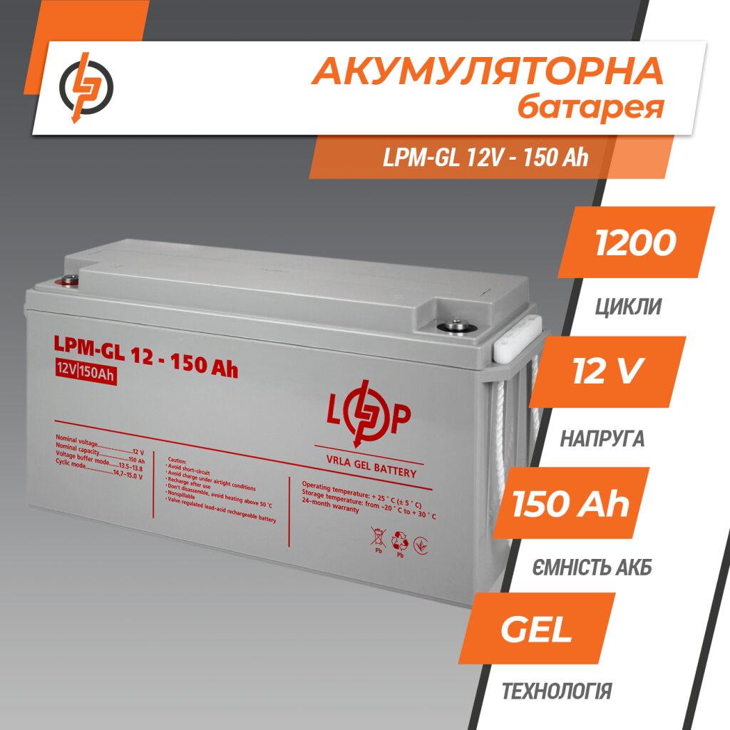 Аккумуляторная батарея LogicPower LPM-GL 12-150 AH