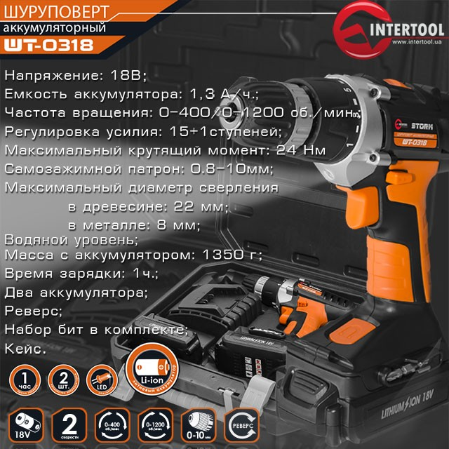 Аккумуляторный шуруповерт INTERTOOL STORM WT-0318