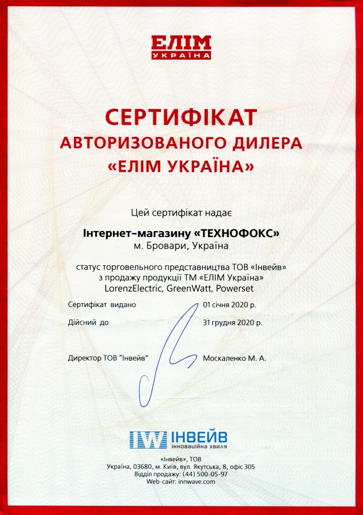 Сертификат_Elim-Украина.jpg