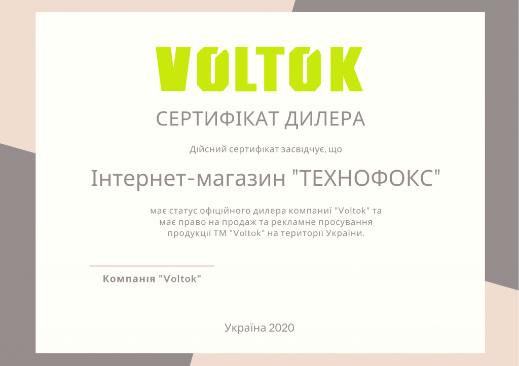 Сертифікат дилера Voltok.png